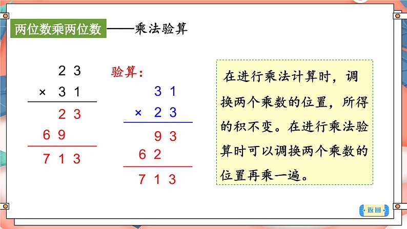 期末复习 两位数乘两位数的计算 两步混合运算（课件）-三年级下册数学苏教版第7页