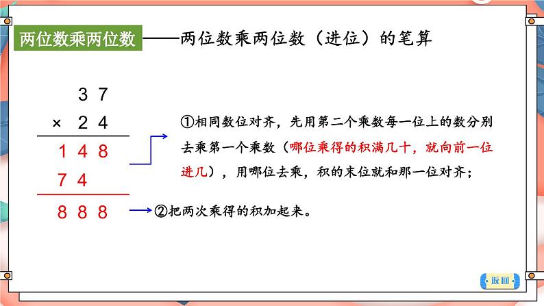 期末复习 两位数乘两位数的计算 两步混合运算（课件）-三年级下册数学苏教版第8页