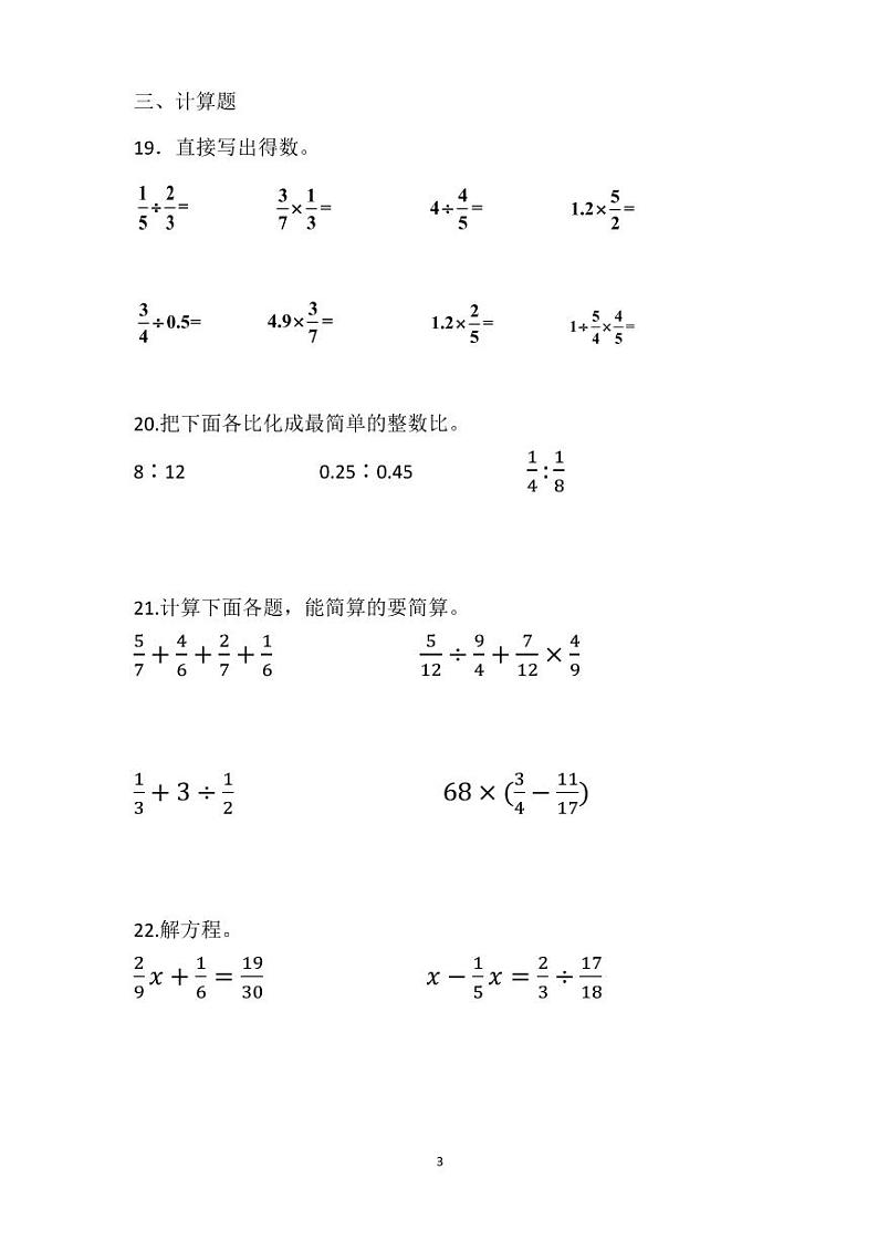 广东省广州市天河区华景小学2022_2023学年六年级数学上学期期末考试数学试卷03