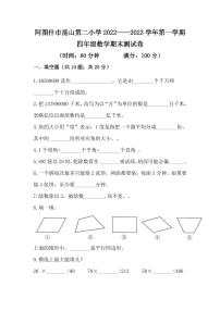 新疆维吾尔自治区克孜勒苏柯尔克孜自治州阿图什市第二小学2022-2023学年四年级上学期数学期末测试卷