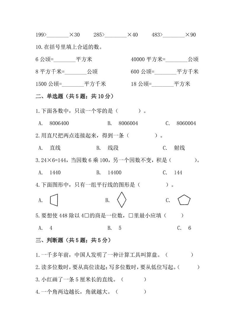 新疆维吾尔自治区克孜勒苏柯尔克孜自治州阿图什市第二小学2022-2023学年四年级上学期数学期末测试卷02
