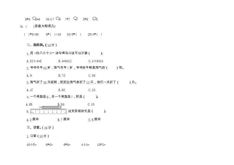 浙江省金华市2022-2023学年二年级上学期数学期末试卷02