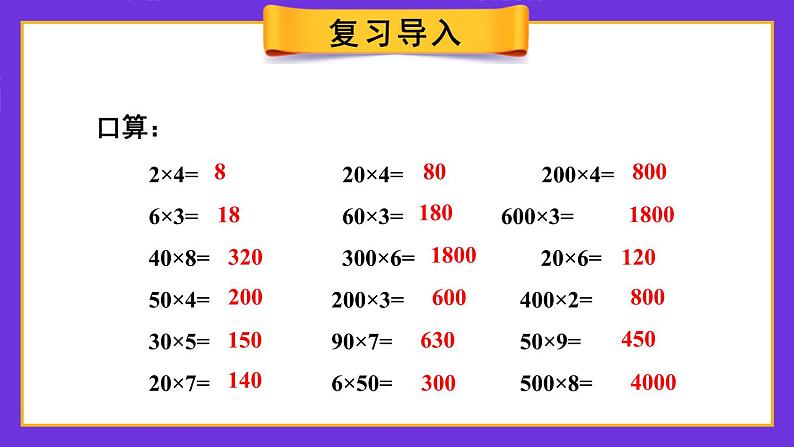 1.4 乘数末尾有0的乘法（课件）-三年级下册数学苏教版02