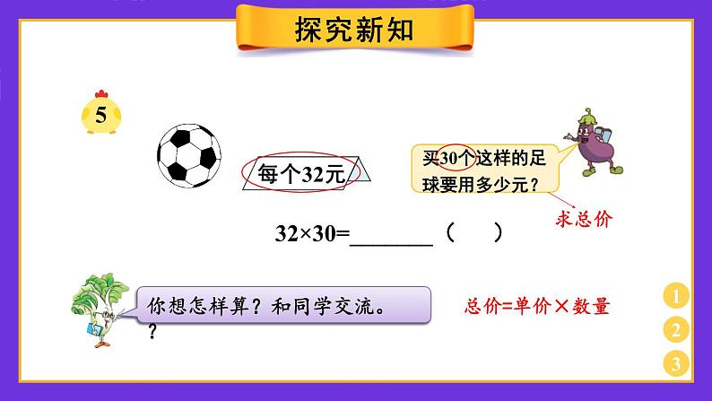 1.4 乘数末尾有0的乘法（课件）-三年级下册数学苏教版03