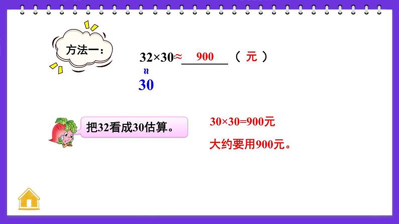 1.4 乘数末尾有0的乘法（课件）-三年级下册数学苏教版04