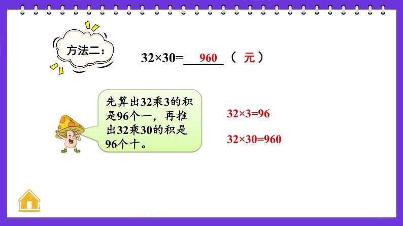 1.4 乘数末尾有0的乘法（课件）-三年级下册数学苏教版05