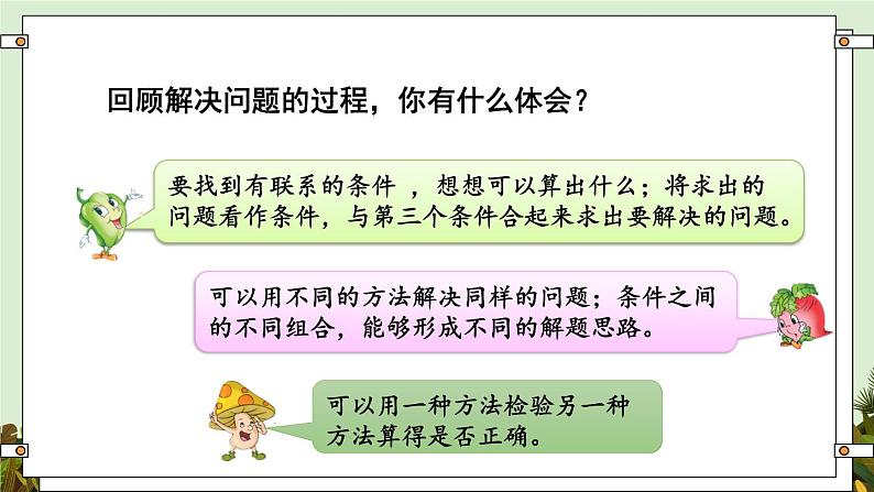 1.5 用两步连乘解决实际问题（课件）-三年级下册数学苏教版08