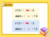 2.2 认识吨（课件）-三年级下册数学苏教版