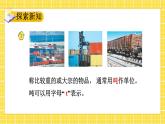 2.2 认识吨（课件）-三年级下册数学苏教版
