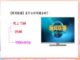 5.3 认识24时记时法（课件）-三年级下册数学苏教版