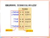 5.3 认识24时记时法（课件）-三年级下册数学苏教版