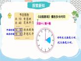 5.4 求简单的经过时间（课件）-三年级下册数学苏教版