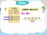 5.4 求简单的经过时间（课件）-三年级下册数学苏教版