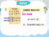 5.4 求简单的经过时间（课件）-三年级下册数学苏教版