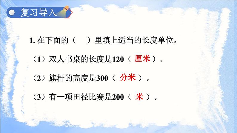 2.1 认识千米（课件）-三年级下册数学苏教版02