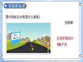 2.1 认识千米（课件）-三年级下册数学苏教版