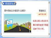 2.1 认识千米（课件）-三年级下册数学苏教版