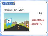 2.1 认识千米（课件）-三年级下册数学苏教版