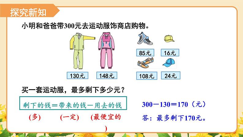 3.1 从问题出发分析和解决问题（1）（课件）-三年级下册数学苏教版03