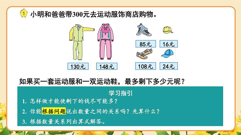 3.1 从问题出发分析和解决问题（1）（课件）-三年级下册数学苏教版04