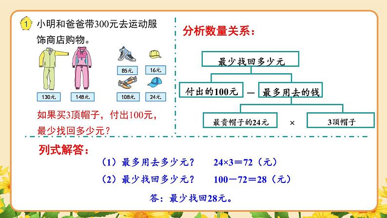 3.1 从问题出发分析和解决问题（1）（课件）-三年级下册数学苏教版06