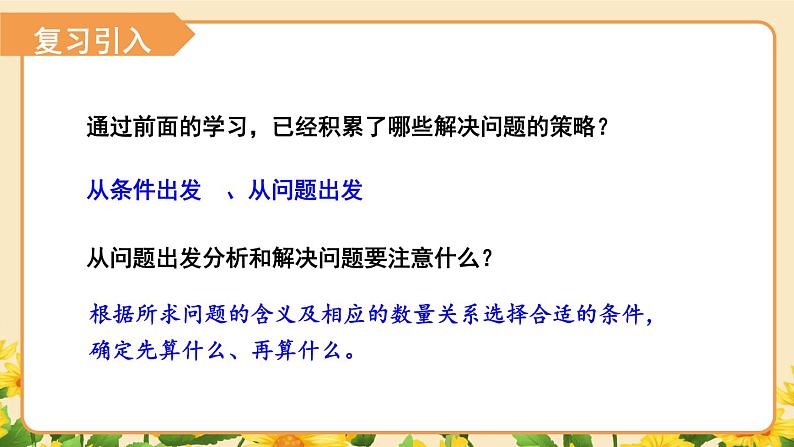 3.2 从问题出发分析和解决问题（2）（课件）-三年级下册数学苏教版02