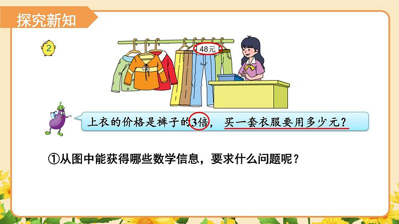 3.2 从问题出发分析和解决问题（2）（课件）-三年级下册数学苏教版03