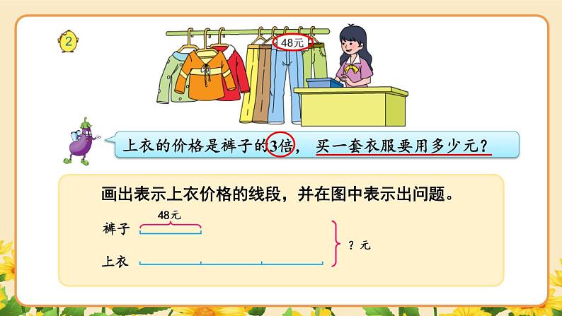 3.2 从问题出发分析和解决问题（2）（课件）-三年级下册数学苏教版04