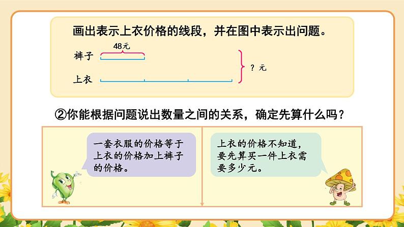 3.2 从问题出发分析和解决问题（2）（课件）-三年级下册数学苏教版05