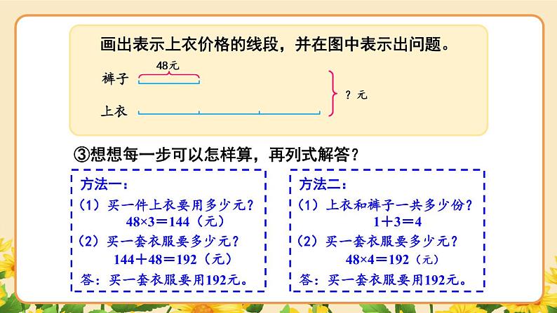 3.2 从问题出发分析和解决问题（2）（课件）-三年级下册数学苏教版06