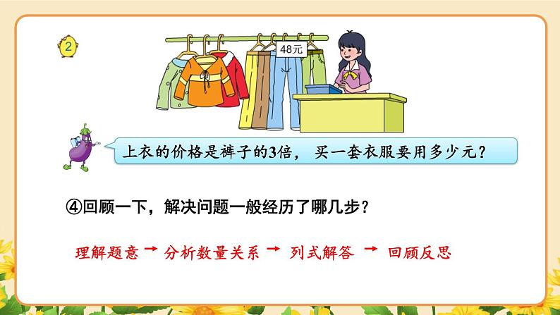 3.2 从问题出发分析和解决问题（2）（课件）-三年级下册数学苏教版07