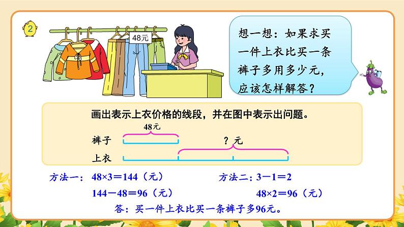 3.2 从问题出发分析和解决问题（2）（课件）-三年级下册数学苏教版08