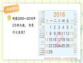 5.2 认识平年和闰年（课件）-三年级下册数学苏教版