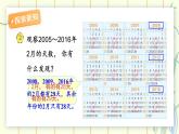5.2 认识平年和闰年（课件）-三年级下册数学苏教版