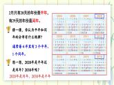 5.2 认识平年和闰年（课件）-三年级下册数学苏教版