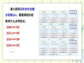 5.2 认识平年和闰年（课件）-三年级下册数学苏教版