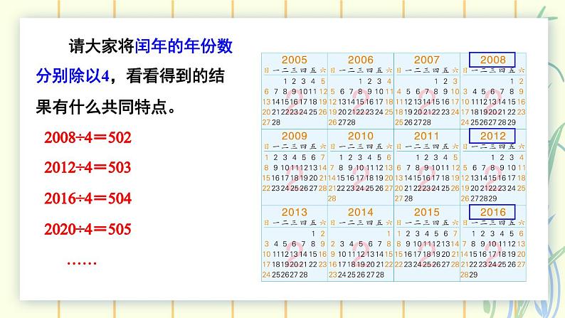 5.2 认识平年和闰年（课件）-三年级下册数学苏教版05