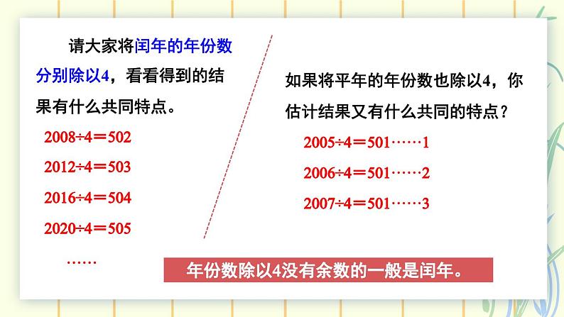 5.2 认识平年和闰年（课件）-三年级下册数学苏教版06