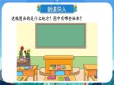 6.1 面积的意义 （课件）-三年级下册数学苏教版