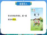 6.1 面积的意义 （课件）-三年级下册数学苏教版