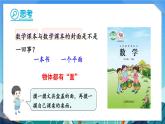 6.1 面积的意义 （课件）-三年级下册数学苏教版