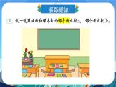 6.1 面积的意义 （课件）-三年级下册数学苏教版