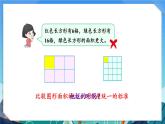 6.2 面积单位（课件）-三年级下册数学苏教版