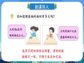 6.2 面积单位（课件）-三年级下册数学苏教版