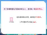 6.2 面积单位（课件）-三年级下册数学苏教版