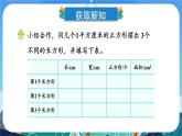 6.3 面积的计算（1）（课件）-三年级下册数学苏教版