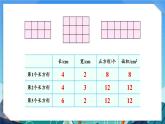 6.3 面积的计算（1）（课件）-三年级下册数学苏教版
