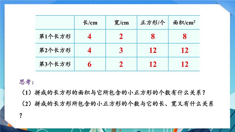 6.3 面积的计算（1）（课件）-三年级下册数学苏教版05