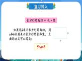 6.4 面积的计算（2）（课件）-三年级下册数学苏教版