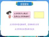 6.4 面积的计算（2）（课件）-三年级下册数学苏教版